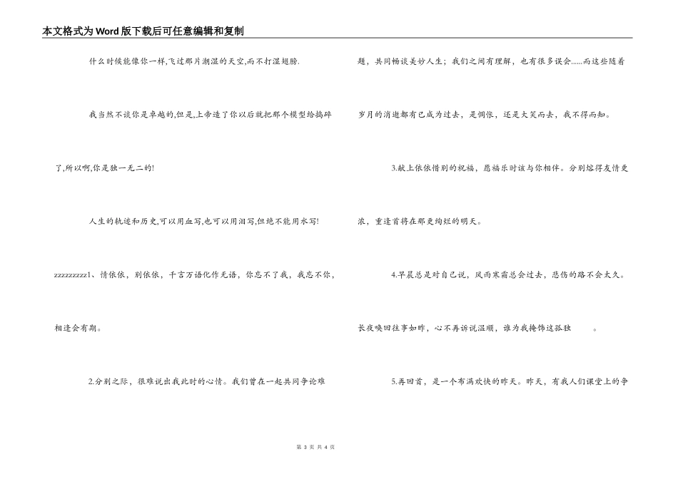 2022年毕业生毕业赠言_第3页
