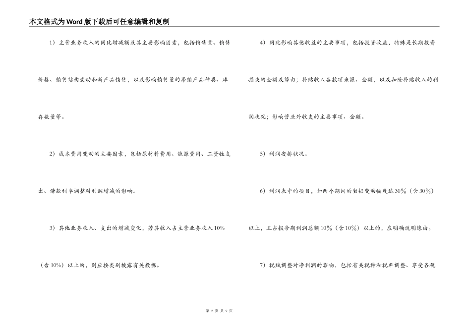 财务情况说明书内容及编写要求_第2页