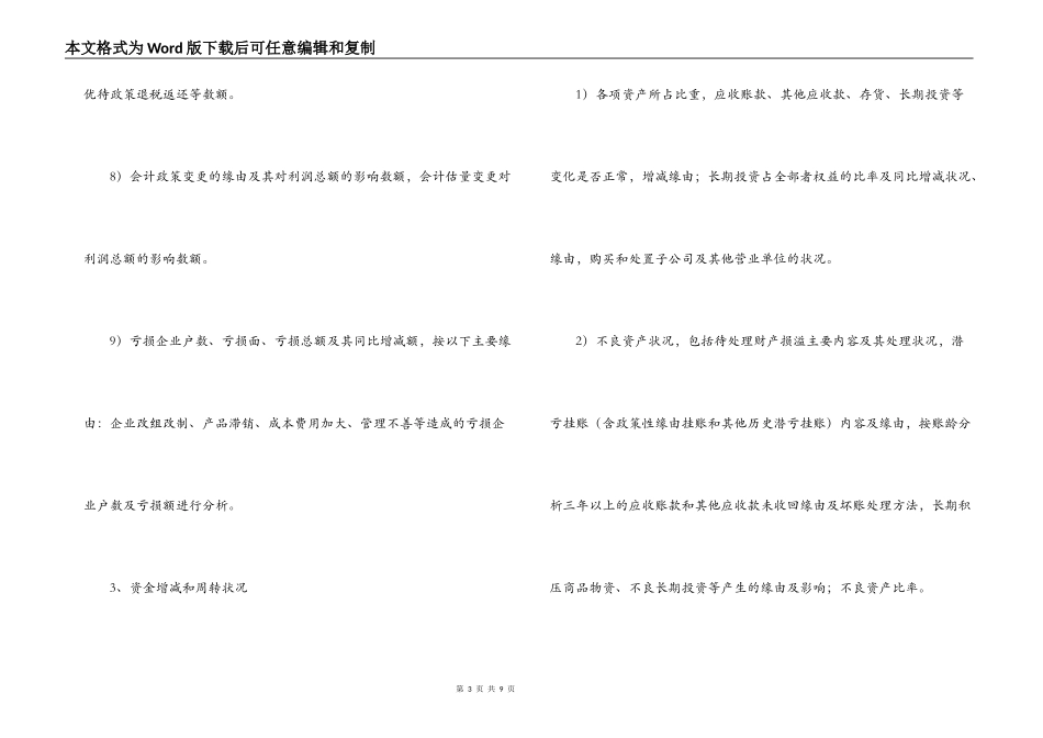 财务情况说明书内容及编写要求_第3页
