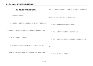 财务情况说明书内容及编写要求