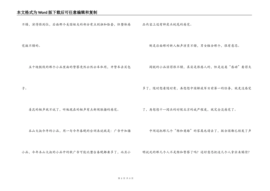 看虎年春晚观后感_第2页