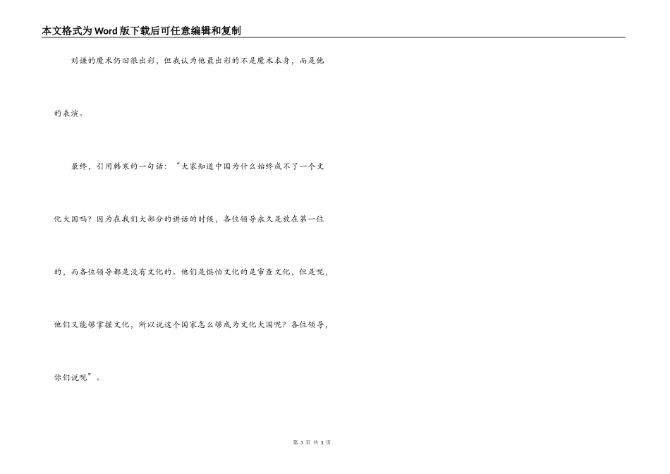 看虎年春晚观后感_第3页