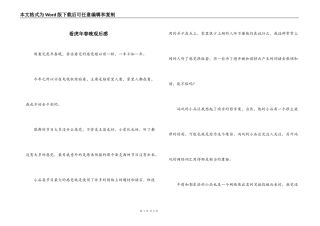 看虎年春晚观后感