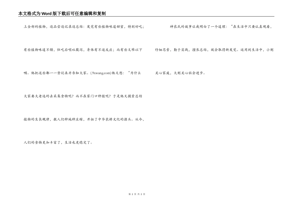 上下五千年读后感500字_第2页