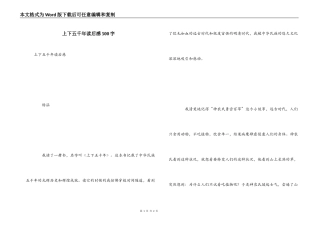 上下五千年读后感500字