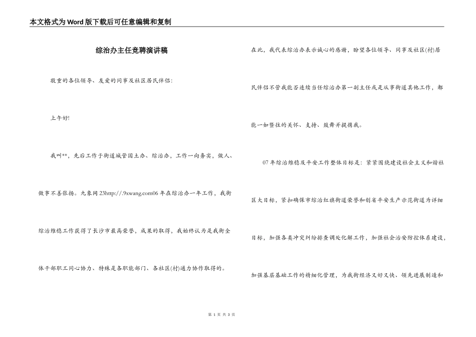 综治办主任竞聘演讲稿_第1页
