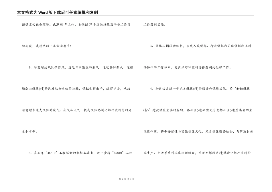 综治办主任竞聘演讲稿_第2页