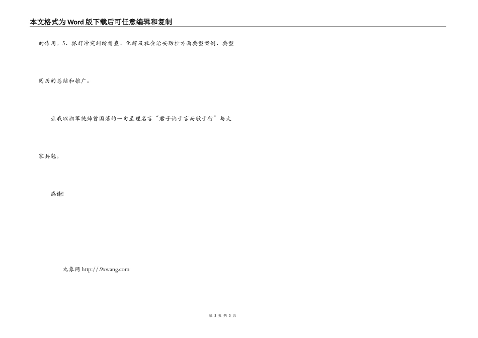 综治办主任竞聘演讲稿_第3页