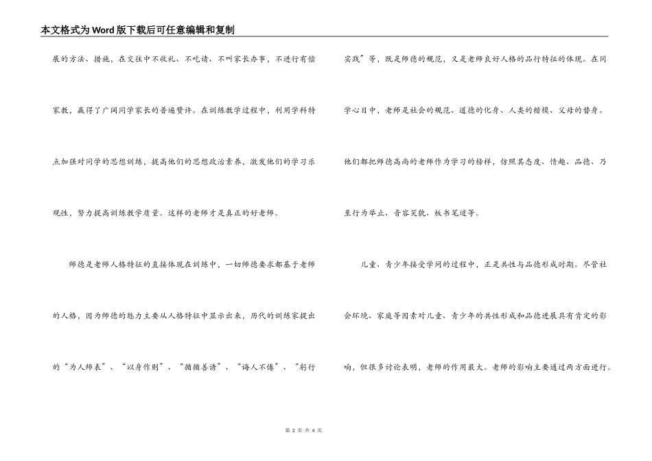 教师的心，明亮的星——师德师风心德体会_第2页