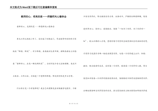 教师的心，明亮的星——师德师风心德体会