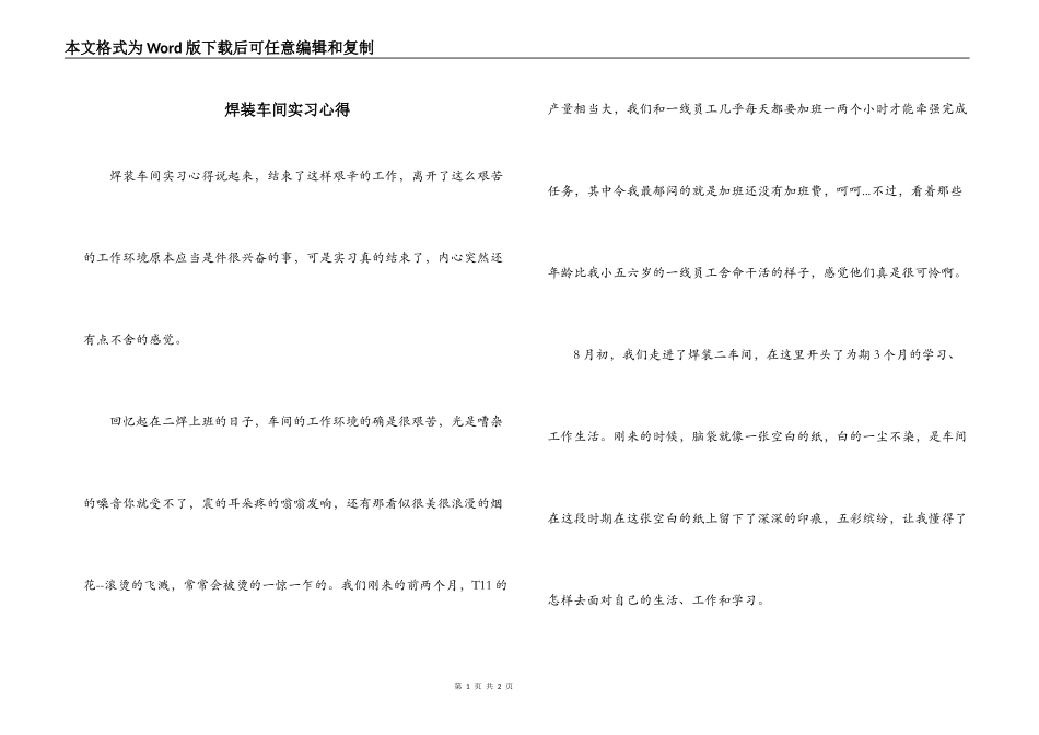 焊装车间实习心得_第1页