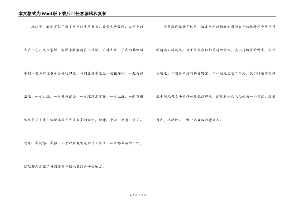 焊装车间实习心得_第2页