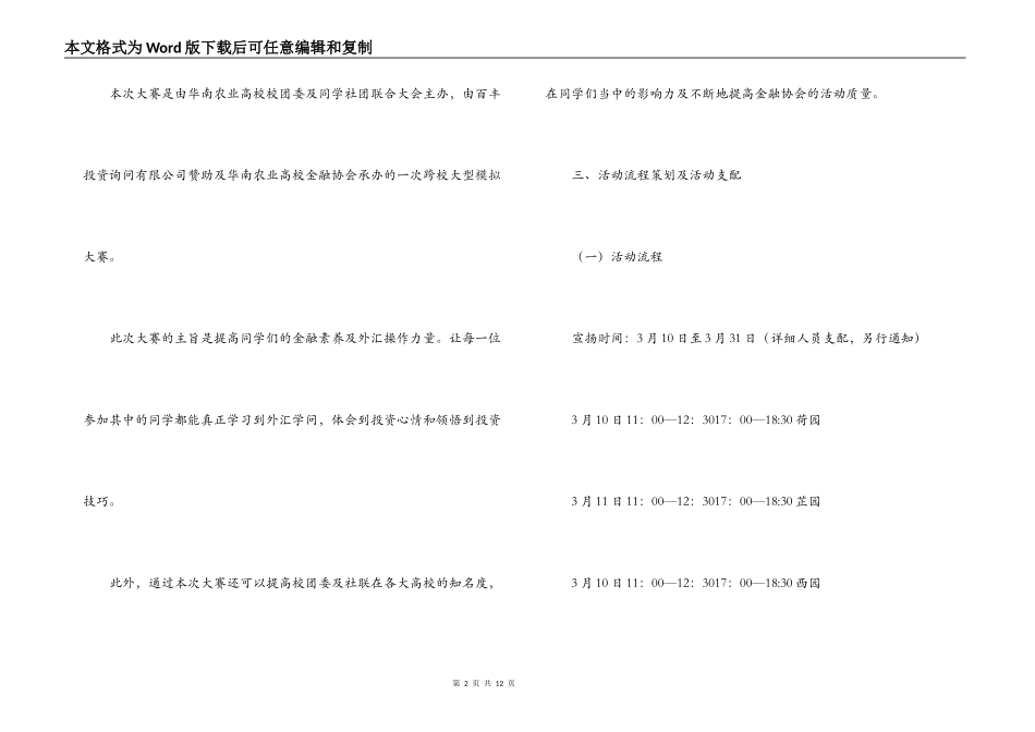大学模拟外汇交易大赛策划书_第2页