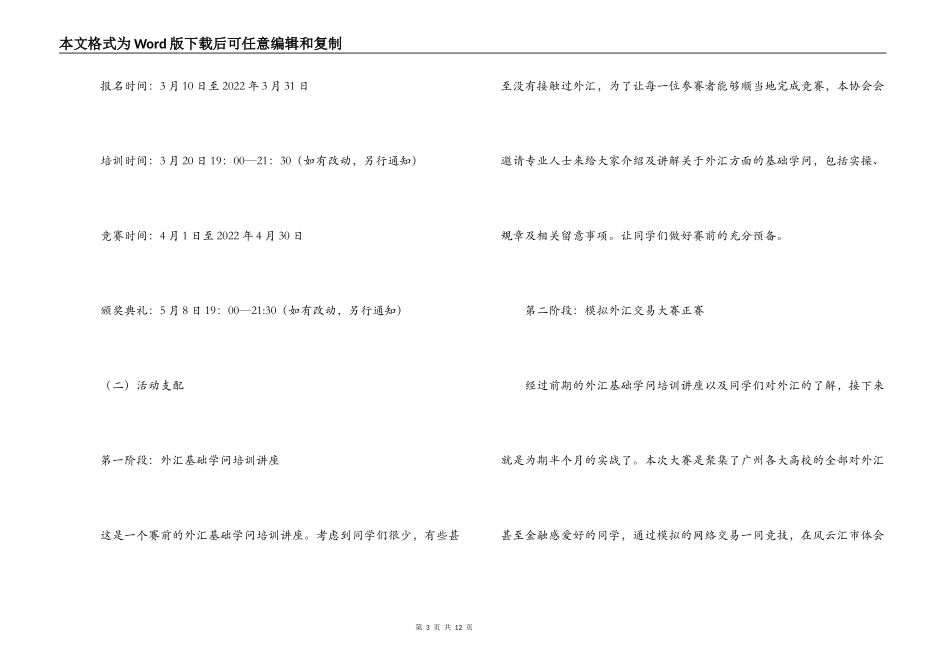 大学模拟外汇交易大赛策划书_第3页