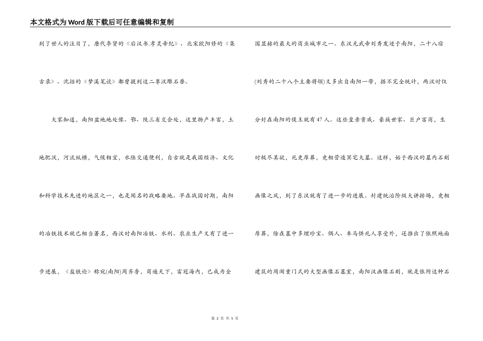 河南南阳汉画馆导游词_第2页