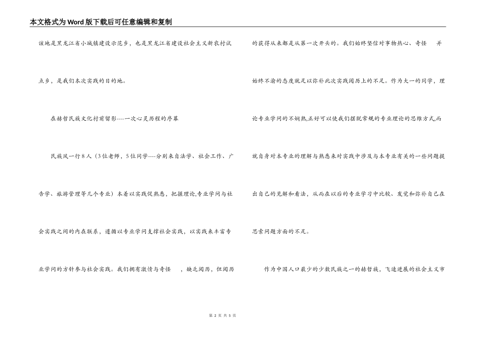 新农村建设 新农村建设社会实践报告_第2页