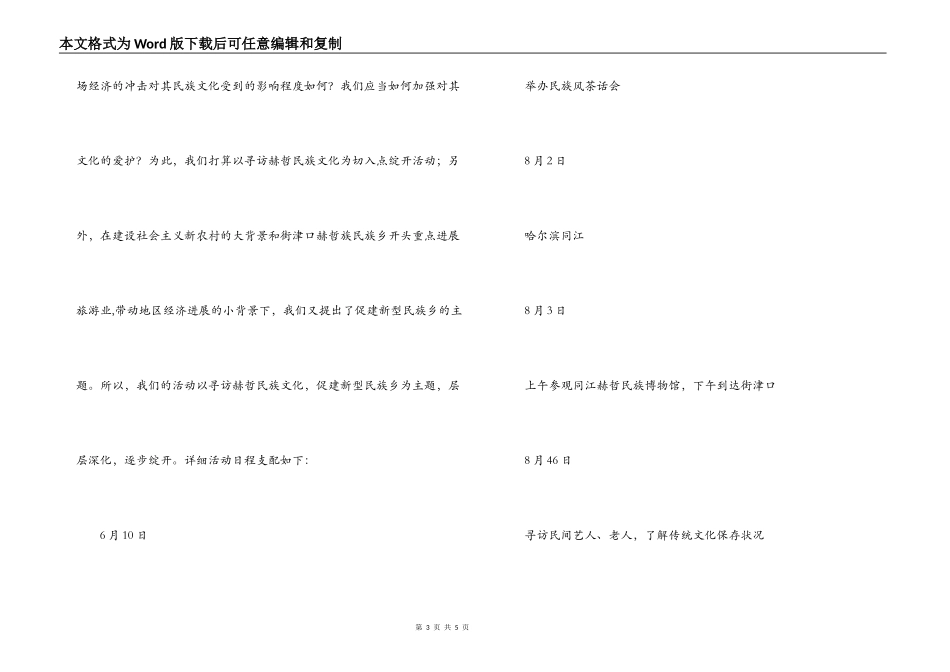 新农村建设 新农村建设社会实践报告_第3页