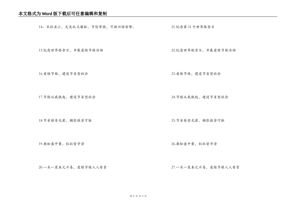 世界粮食日宣传标语 口号_第2页