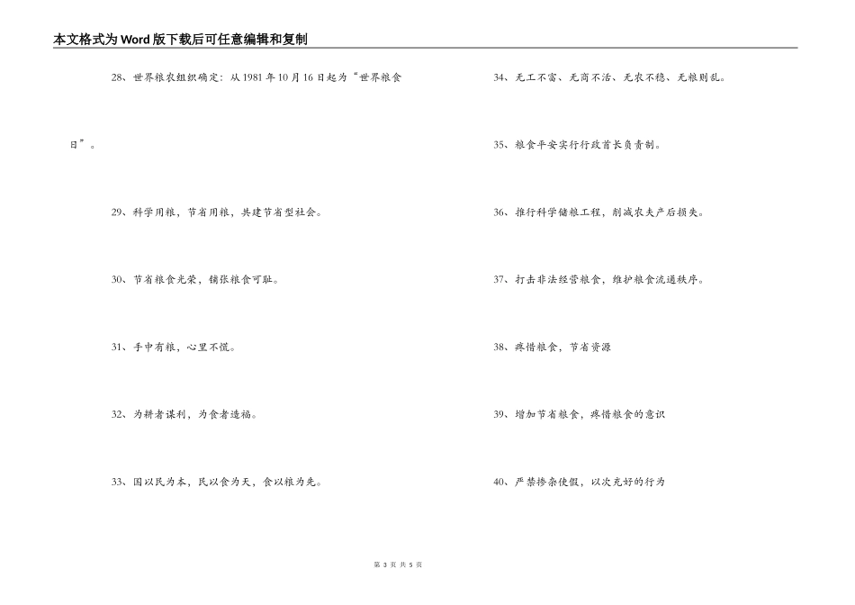 世界粮食日宣传标语 口号_第3页