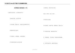 世界粮食日宣传标语 口号