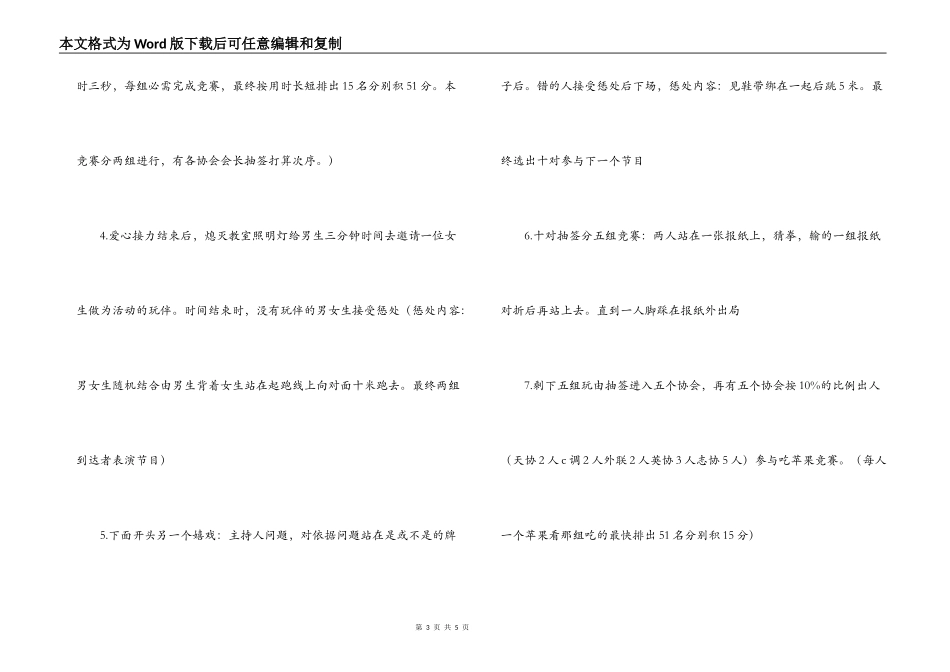 社团联谊会策划书_第3页