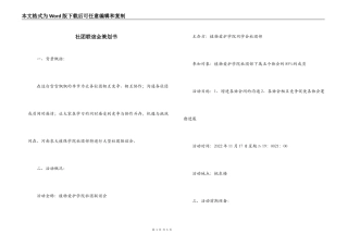 社团联谊会策划书