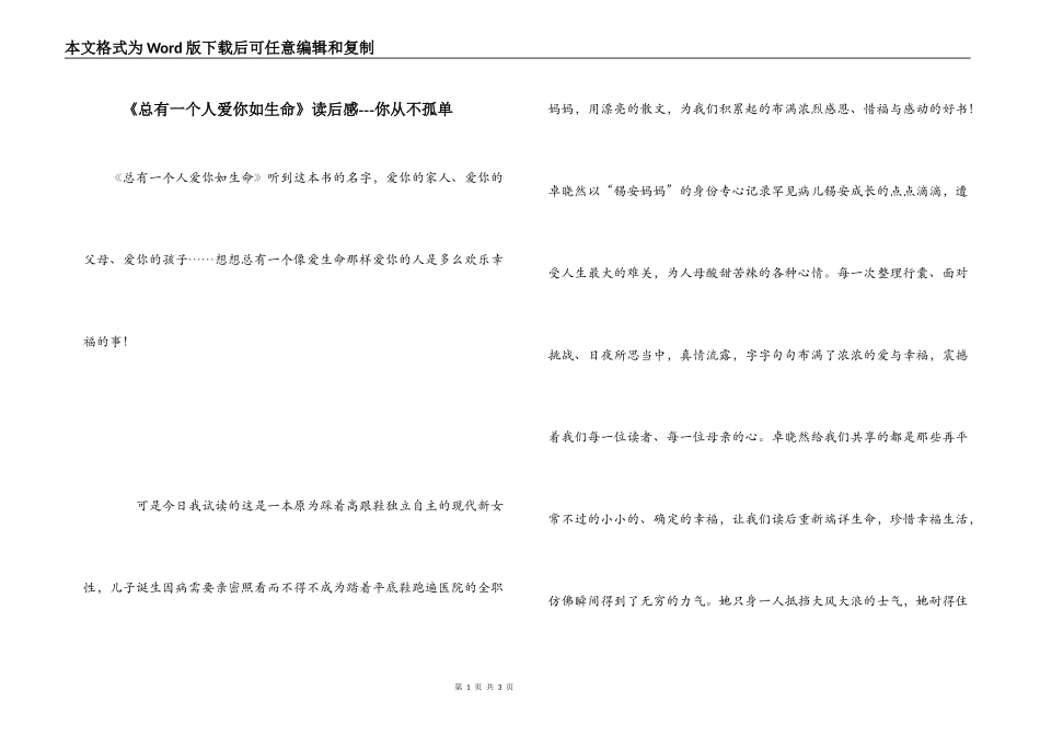 《总有一个人爱你如生命》读后感---你从不孤单_第1页