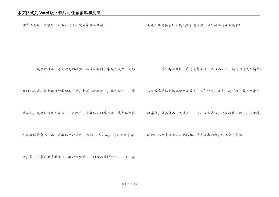 《总有一个人爱你如生命》读后感---你从不孤单_第2页