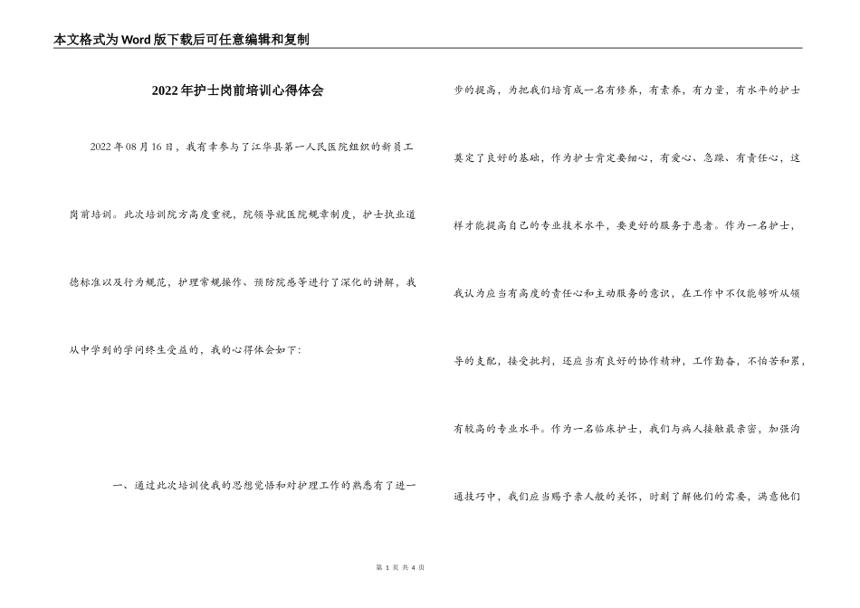 2022年护士岗前培训心得体会_第1页