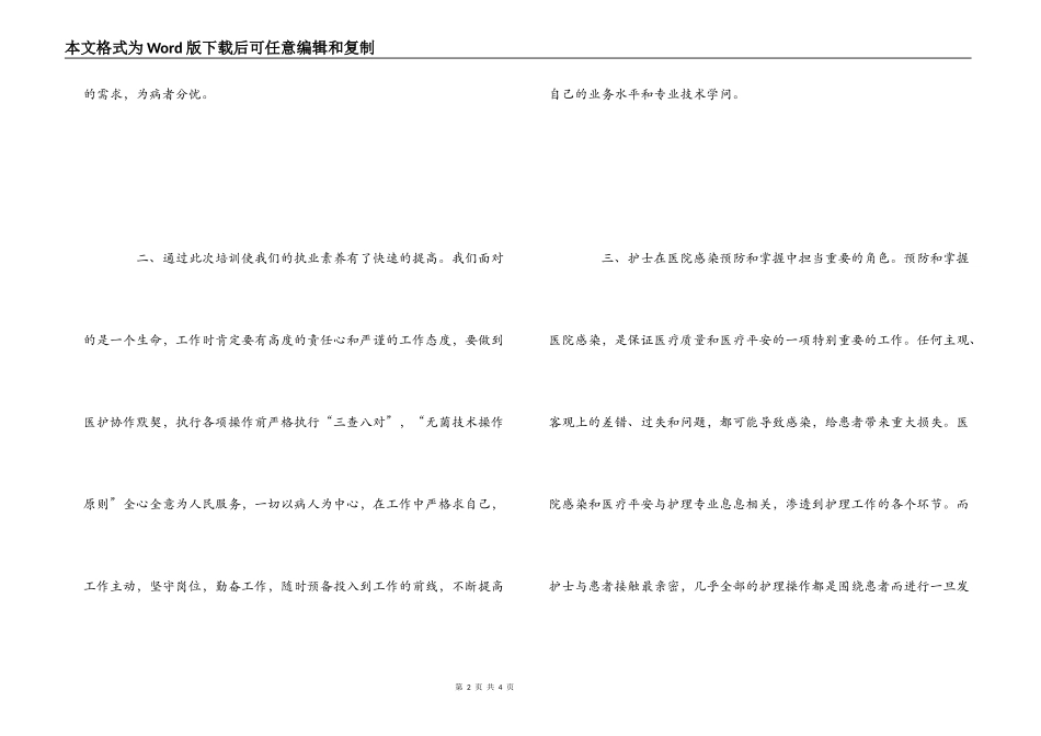 2022年护士岗前培训心得体会_第2页
