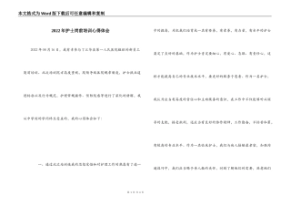 2022年护士岗前培训心得体会