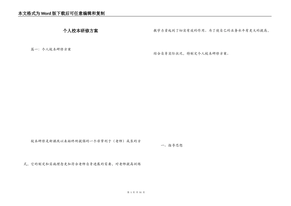 个人校本研修方案_第1页