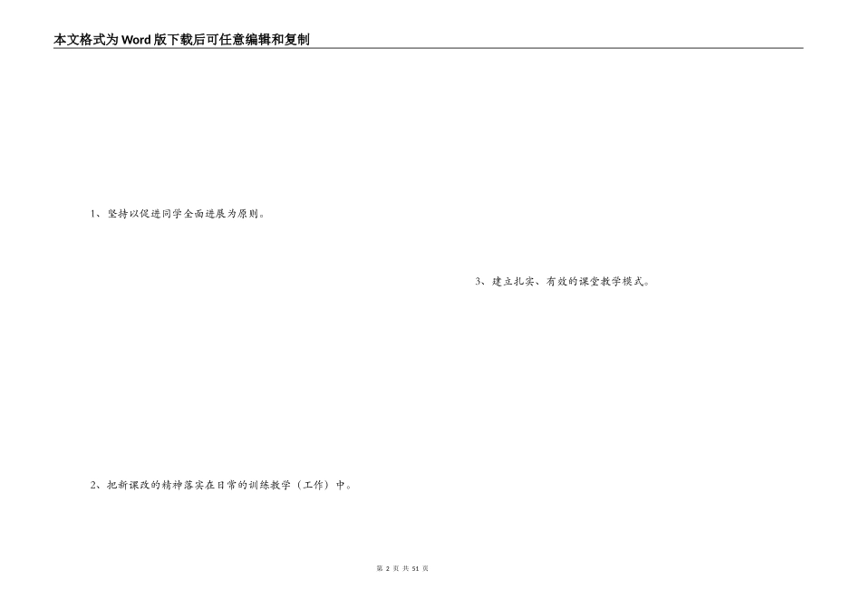 个人校本研修方案_第2页