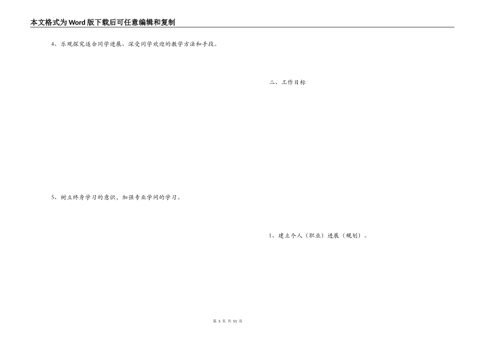 个人校本研修方案_第3页