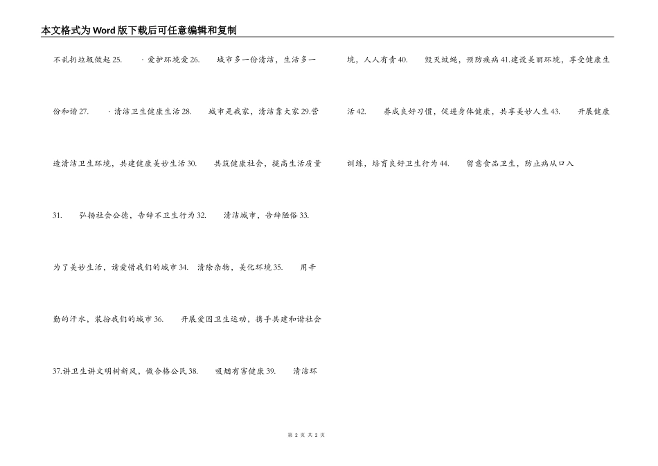 世界卫生日宣传标语条幅口号_第2页