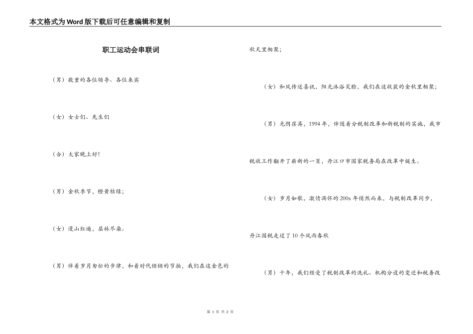 职工运动会串联词_第1页