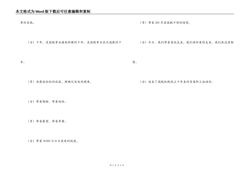 职工运动会串联词_第2页