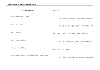 职工运动会串联词