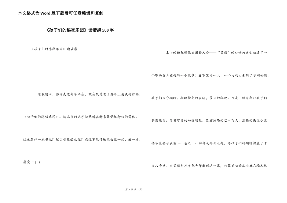 《孩子们的秘密乐园》读后感500字_第1页