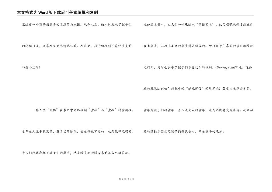 《孩子们的秘密乐园》读后感500字_第2页