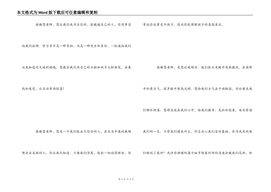有关教师节的演讲稿_第2页