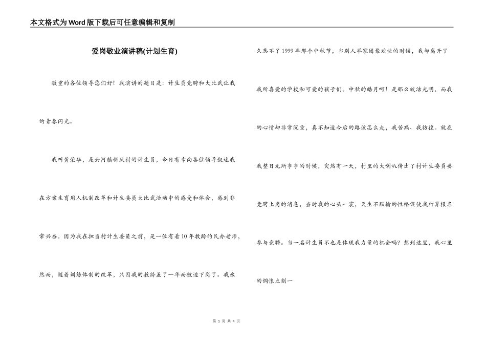 爱岗敬业演讲稿(计划生育)_1_第1页