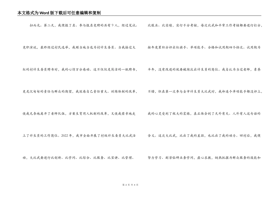 爱岗敬业演讲稿(计划生育)_1_第2页