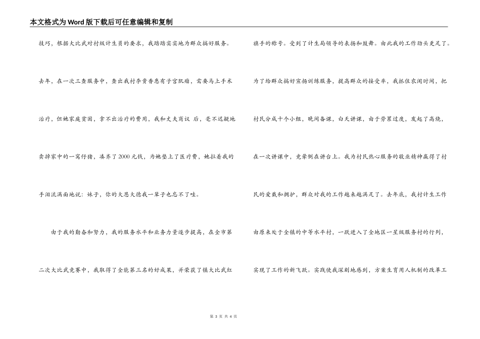 爱岗敬业演讲稿(计划生育)_1_第3页