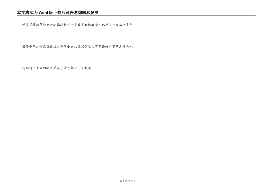 六一儿童节手抄报_第3页