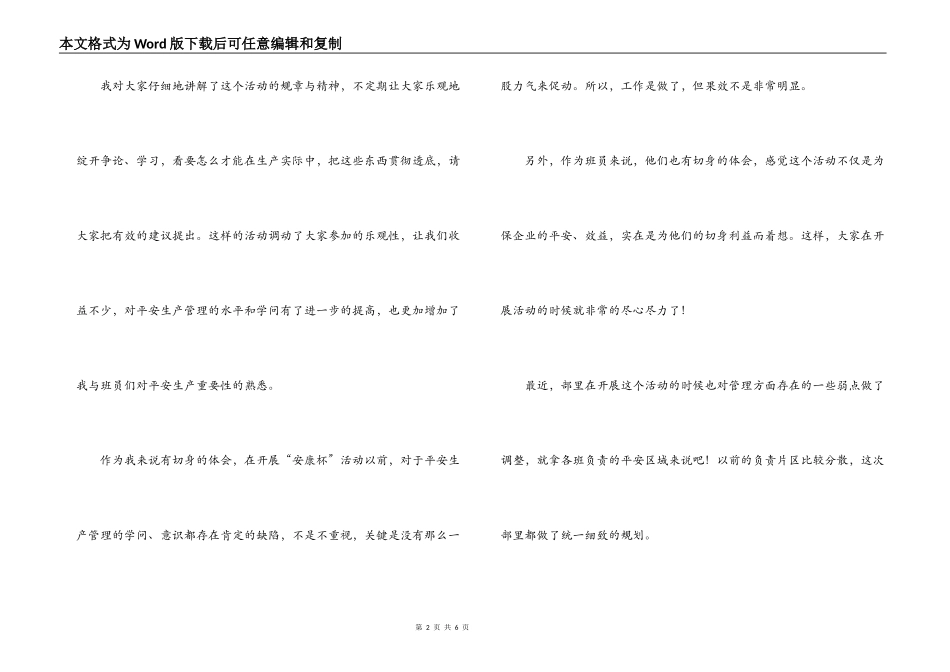 安康杯竞赛个人先进材料_第2页