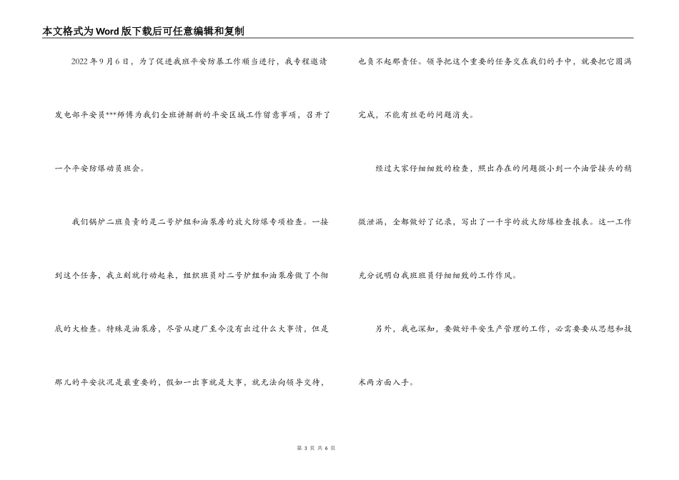 安康杯竞赛个人先进材料_第3页