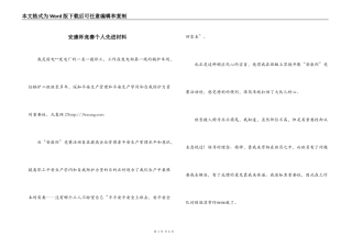 安康杯竞赛个人先进材料