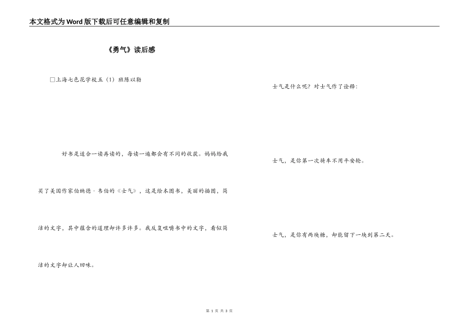 《勇气》读后感_第1页