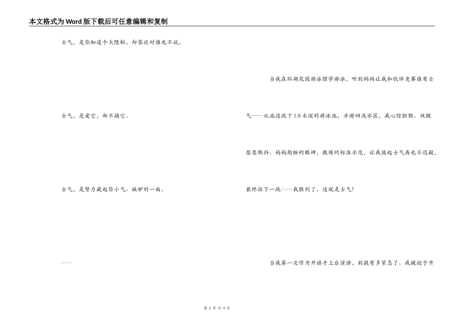 《勇气》读后感_第2页